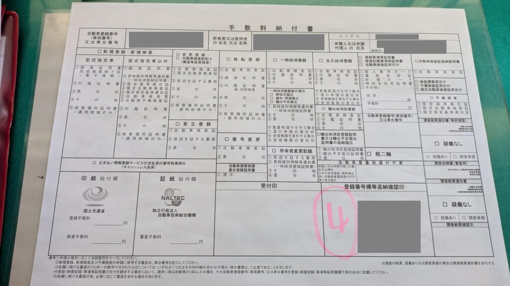 夫のバイクの住所変更をしたので備忘録